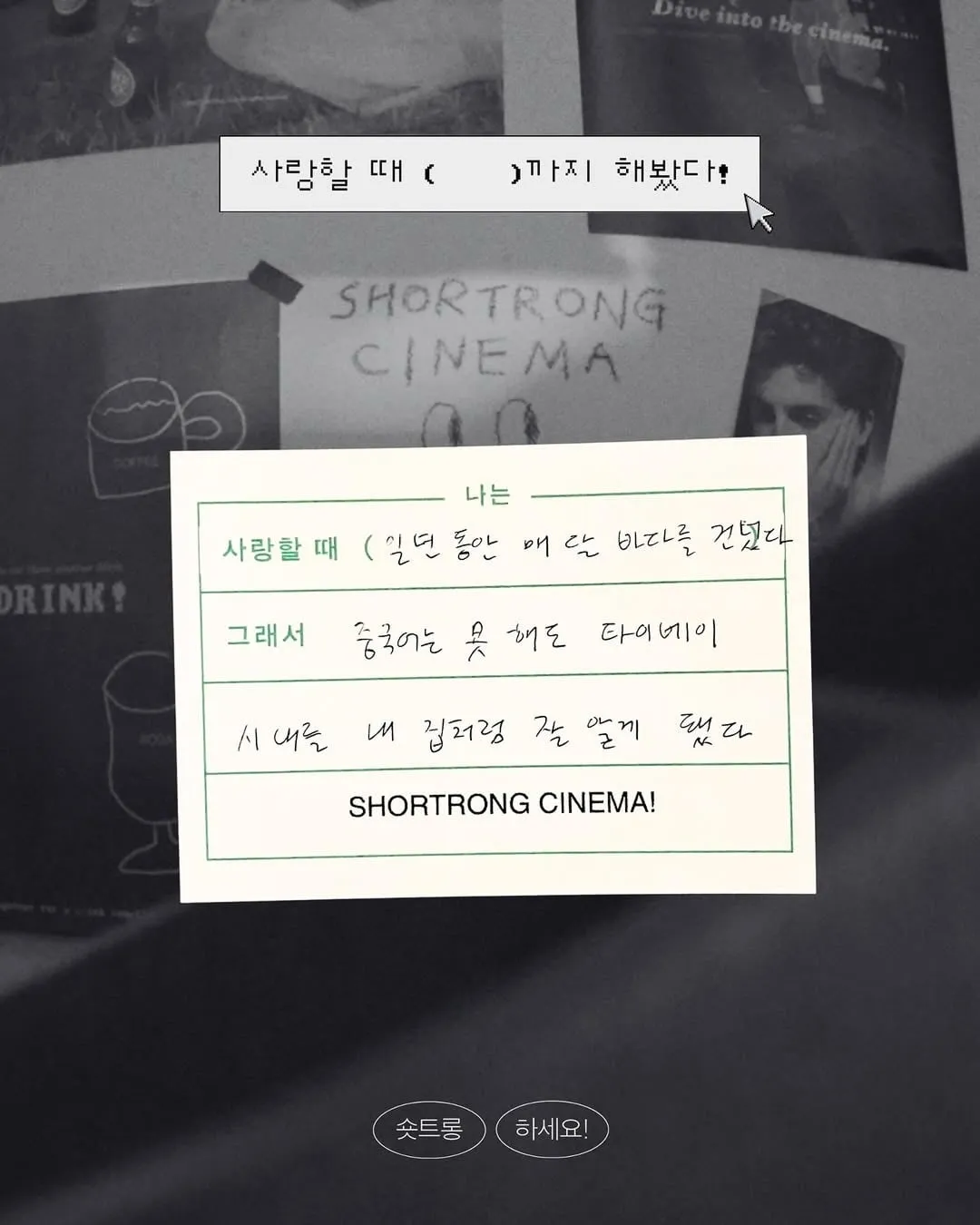 싱글벙글 사랑할 때 (       )까지 해봤다!.jpg