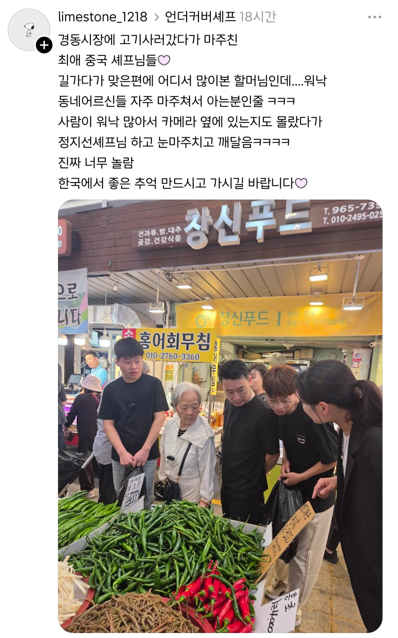 언더커버셰프 청두 식구들 + 정지선 셰프 한국 목격담