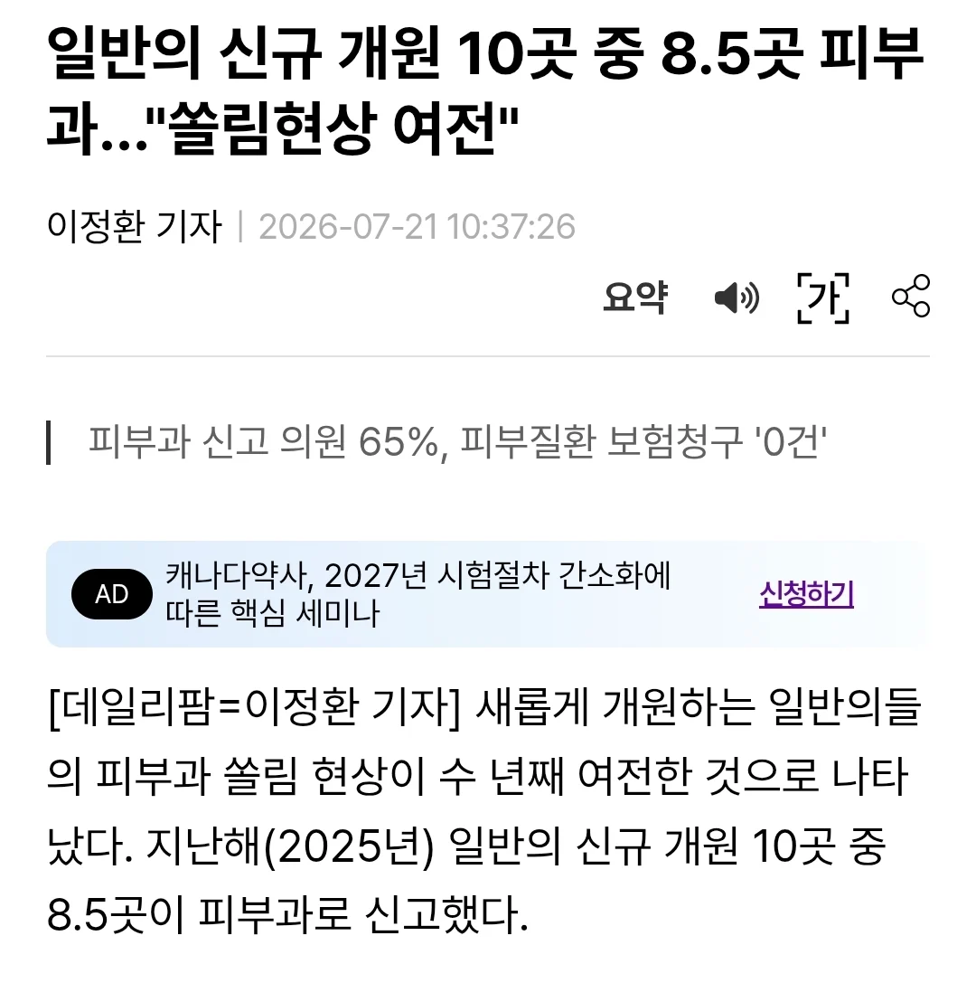 소아과 의사 늘리겠다고 의대 정원 늘리면 벌어지는 일