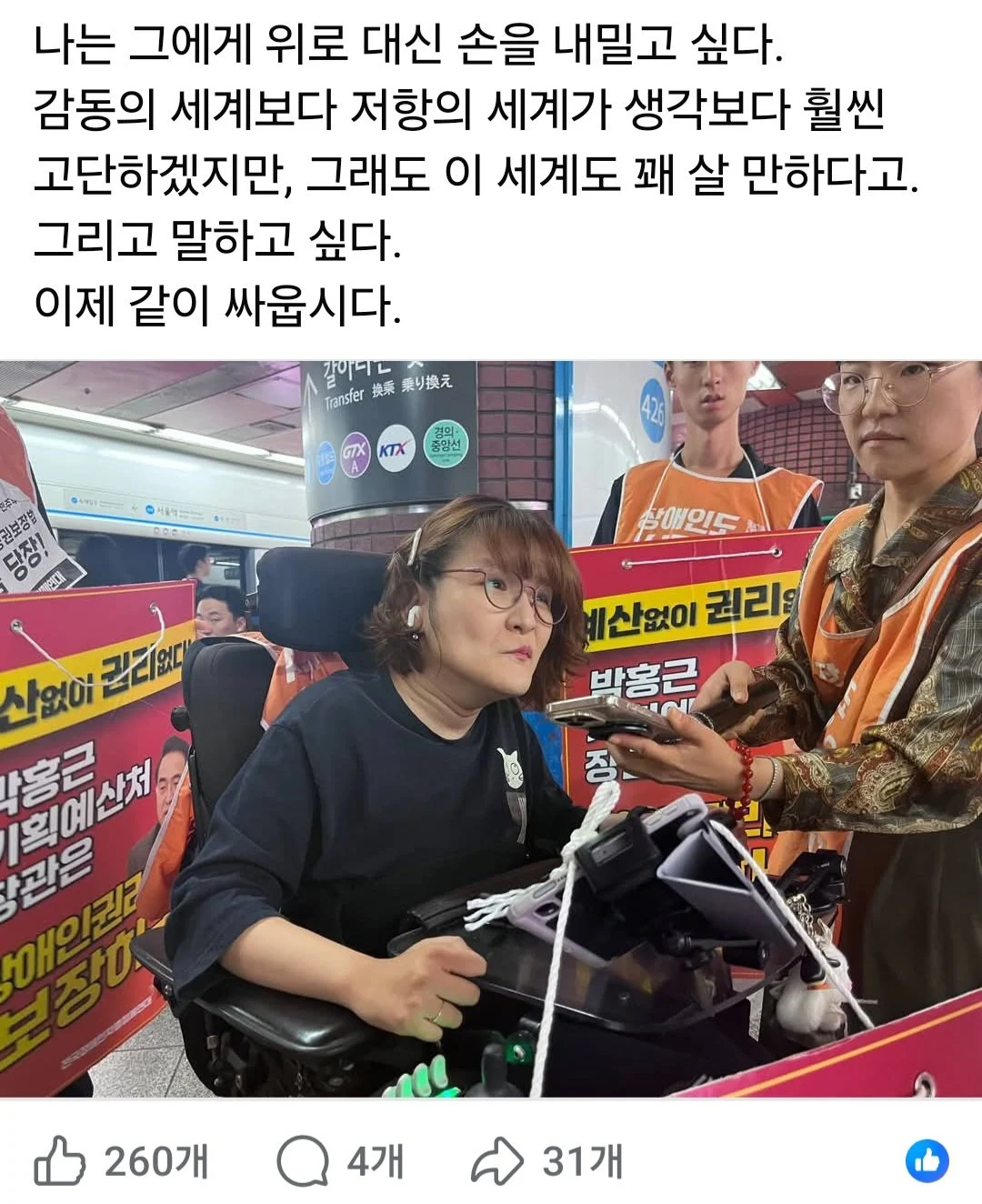 전장연 "박위, 장애인 차별에 맞서 함께 싸우자" (7)