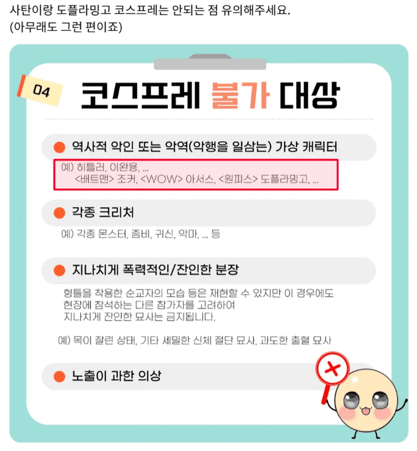 천주교에서 금지된 코스프레