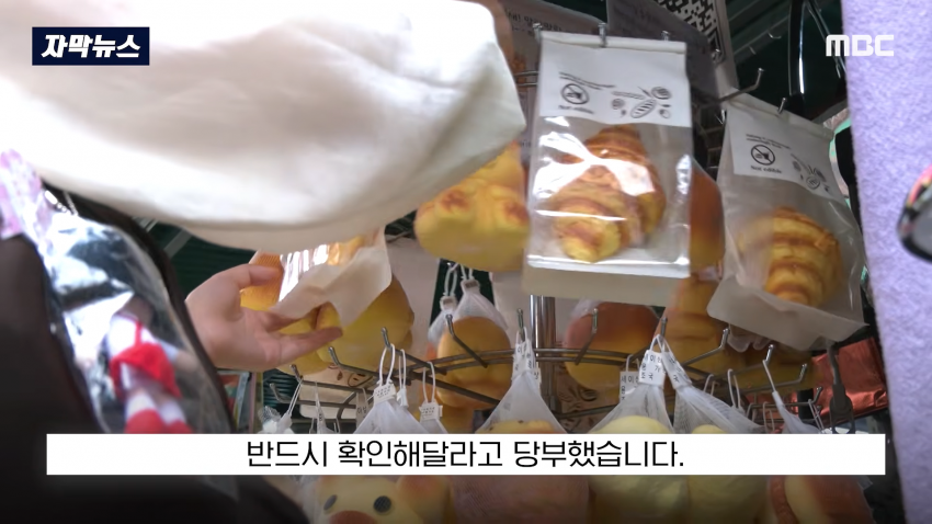 충격 스트레스 푸는 왁뿌볼, 말랑이 유해물질 검출 (24)