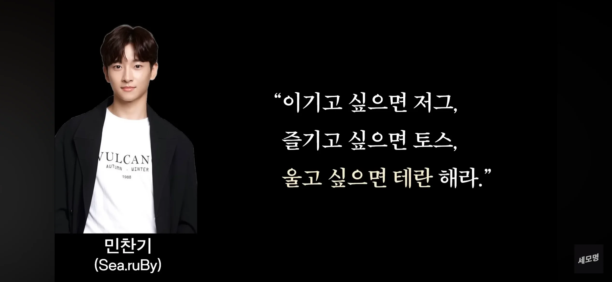 테란 열사 민찬기 어록 모음 (9)