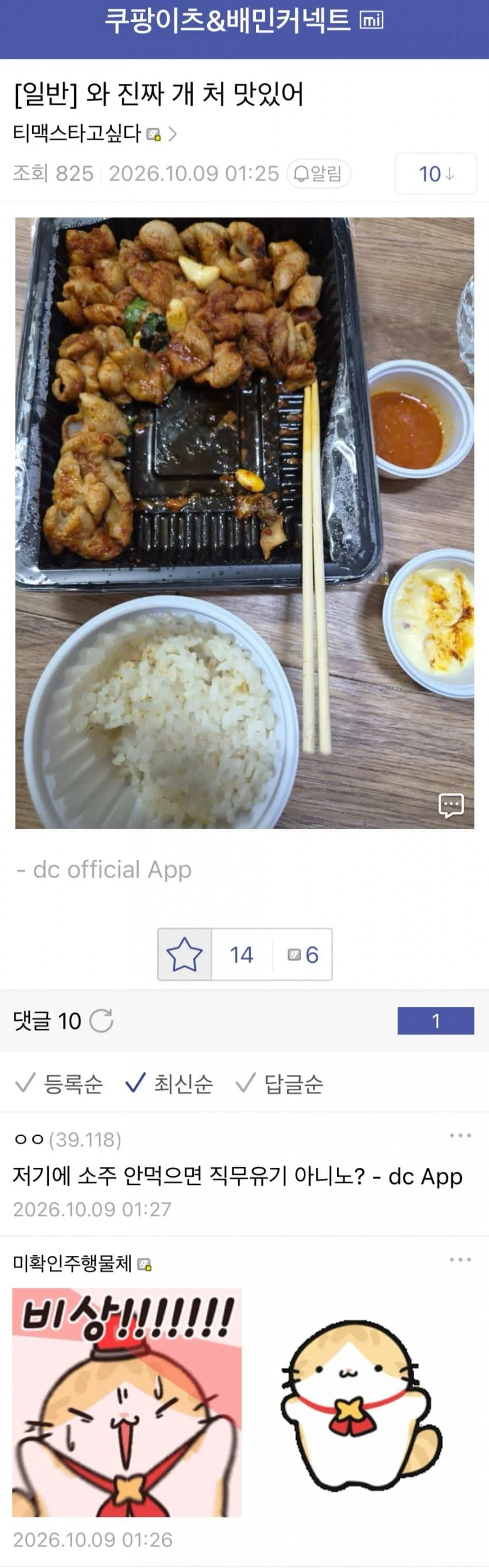 쿠팡 터져서 무료 시식회 이벤트 열린 딸배갤. (6)