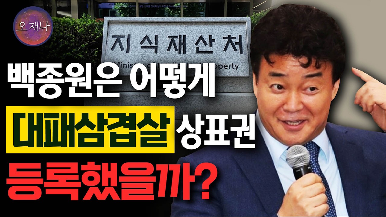 스압) 김재환 pd 새영상 대패삼겹살 최초 출원자 (5)