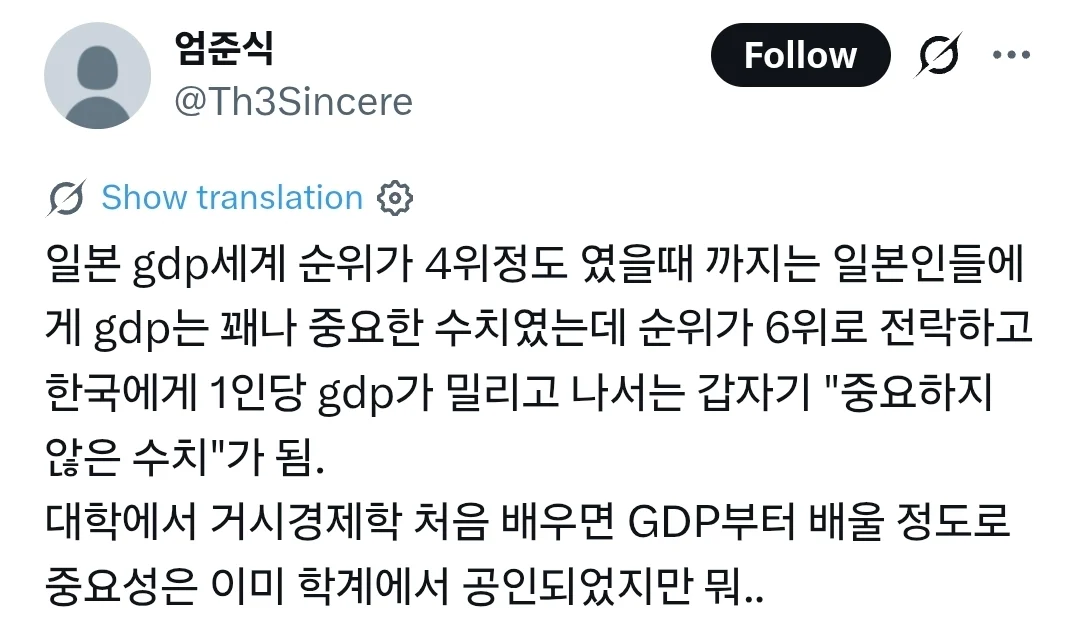 최근 들어 일본에서 퍼지고 있는 GDP 무용론