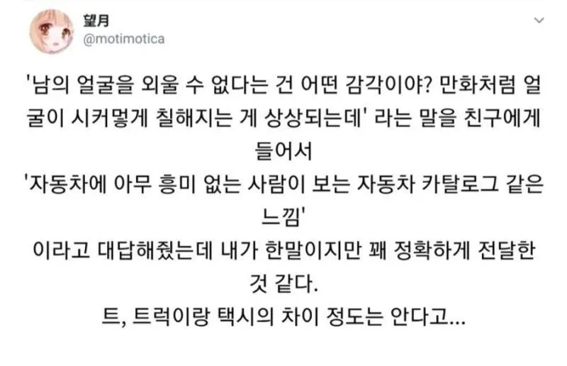 사람 얼굴 못 외우는 사람 특징