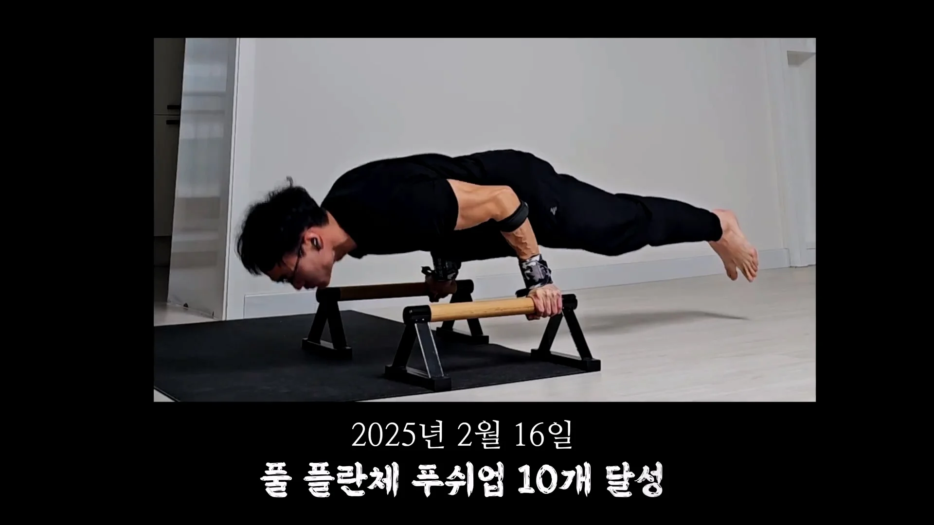 몸무게 46kg 남성의 3674일간의 헬스 기록 (27)
