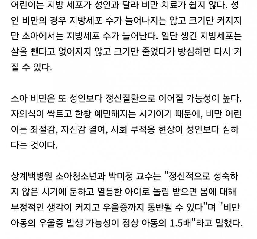 싱글벙글 " 소아비만 작은 성기, 평생 간다 " (11)