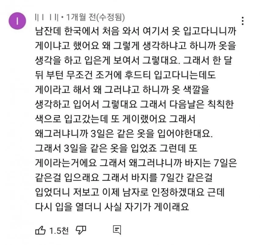 미국에서 게이취급 받은 한국남성....txt