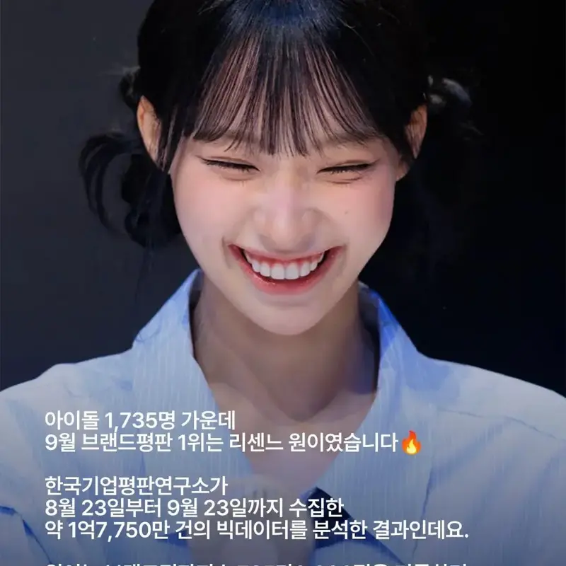또 1위 한 원이 (리센느) (2)