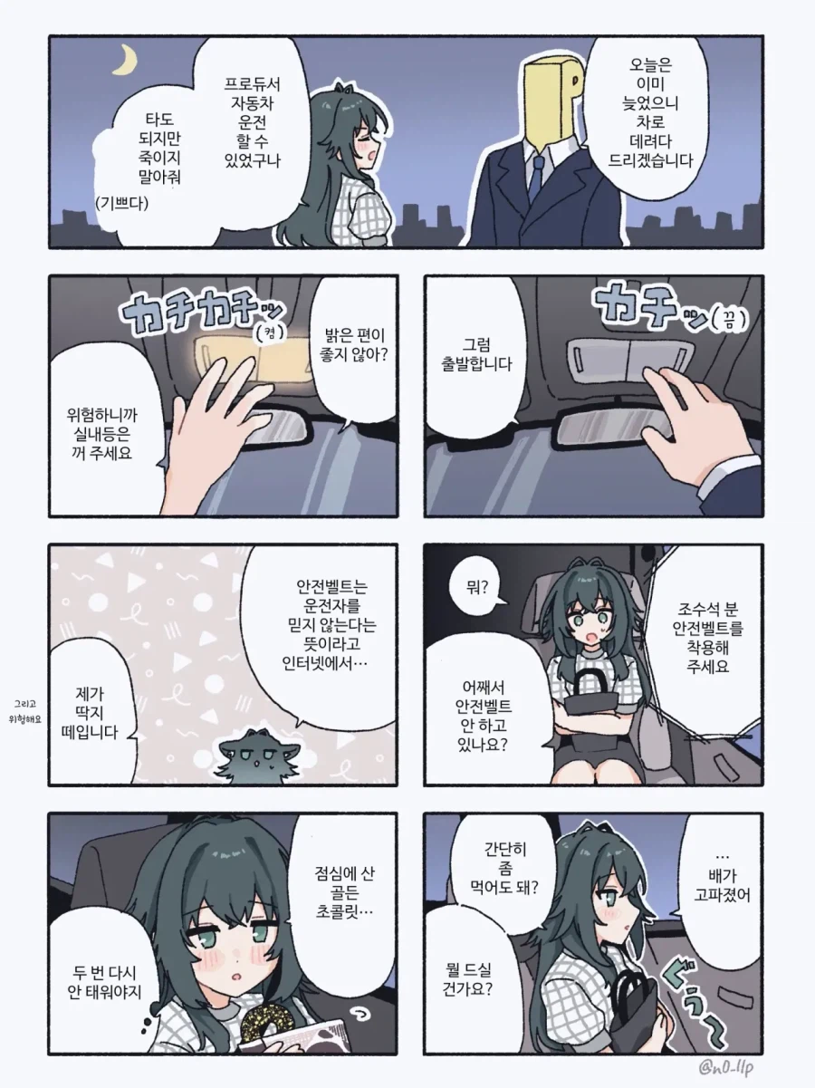 @) 프로듀서 차에 타는 테마리