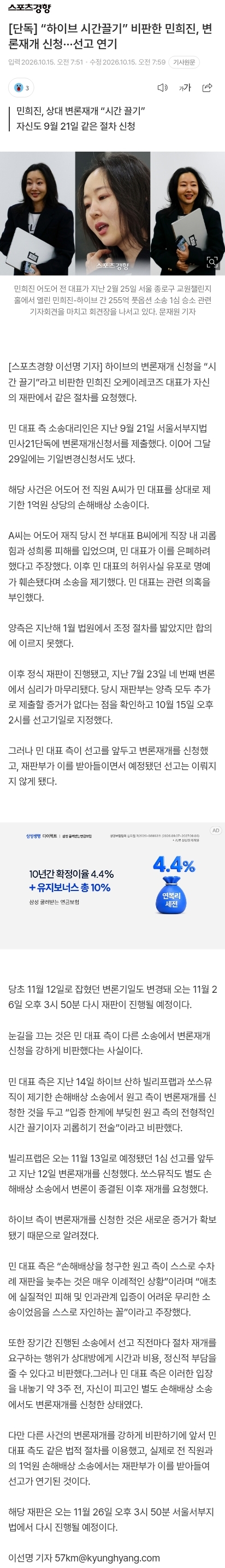 [단독] “하이브 시간끌기” 비판하던 민희진, 변론재개 신청 선고 연기