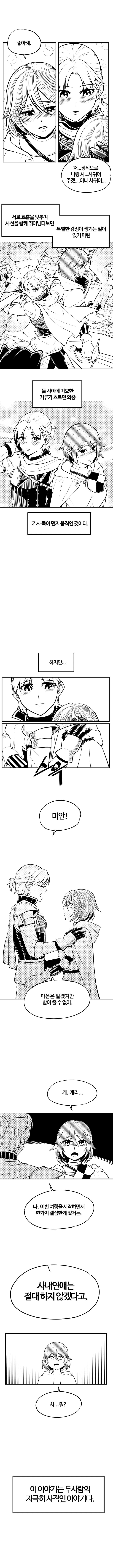 용사가 여기사 고백 거절하는 만화.manhwa (2)