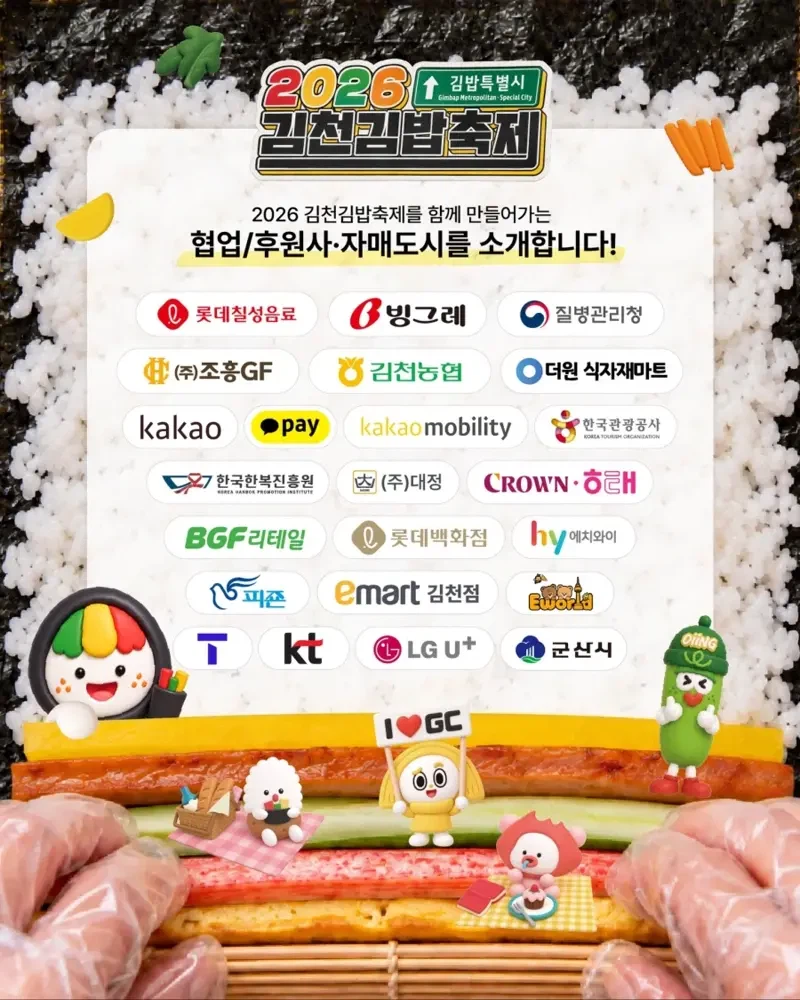 공무원 1명의 아이디어에서 이제는 국가 규모가 되버린 김천 김밥축제