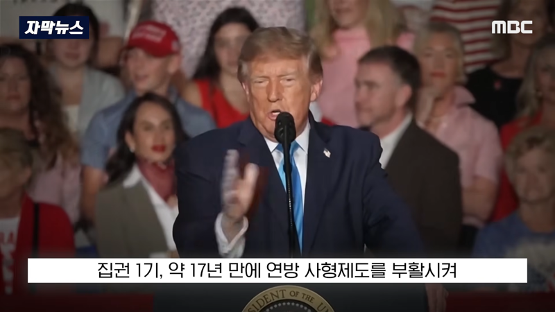 트럼프 2차대전이후 첫 총살형 승인 (9)
