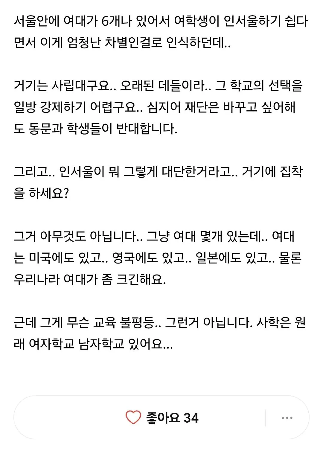 수만휘... '일부 남학생들이 여대를 차별로 느껴요' (2)