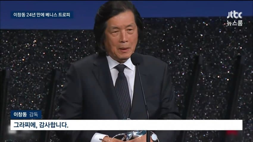 이창동, 해고 노동자 고통 다룬 영화로 베네치아 2등상 (6)