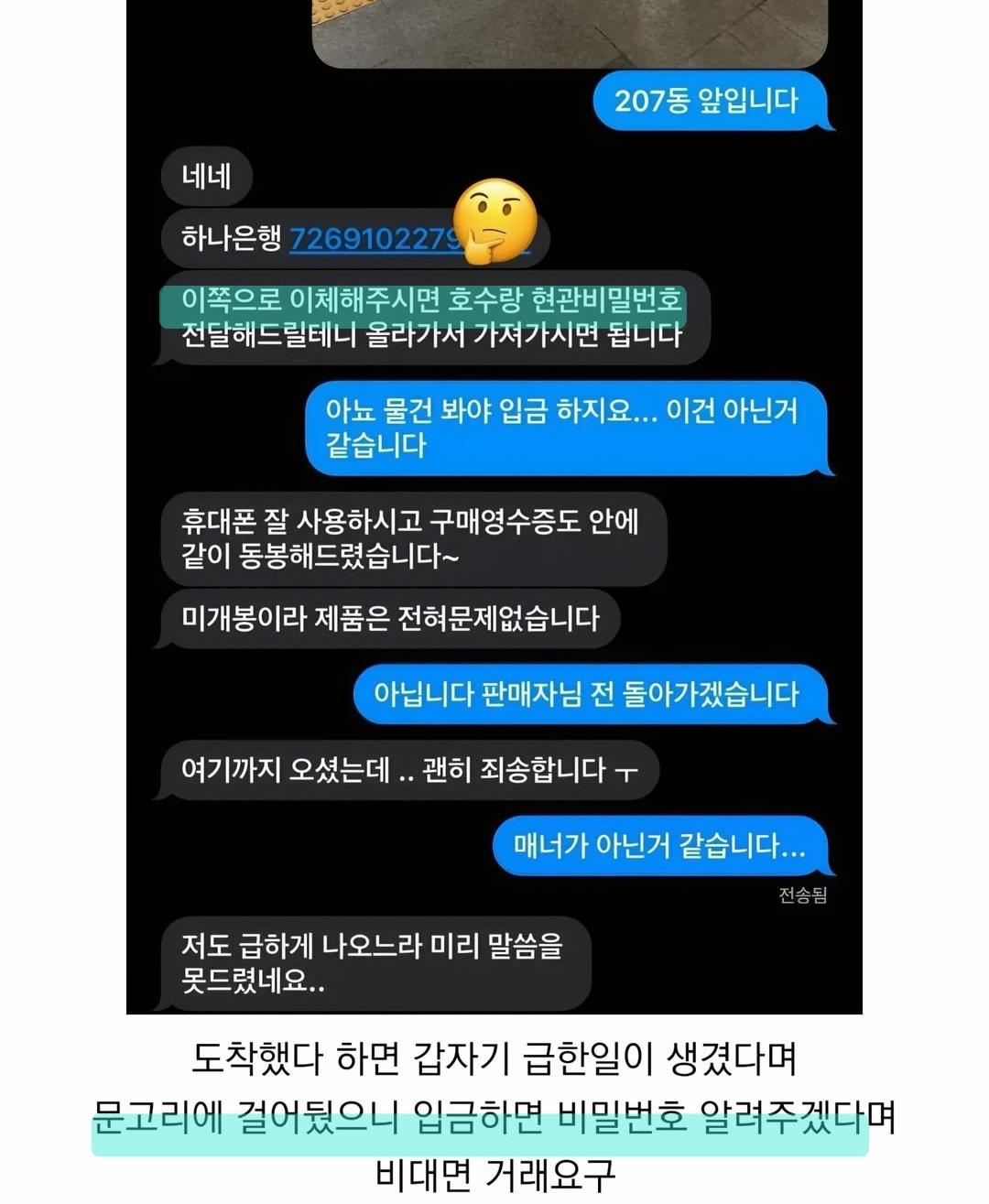 신종 당근 사기수법 조심 ㄷㄷㄷ (2)