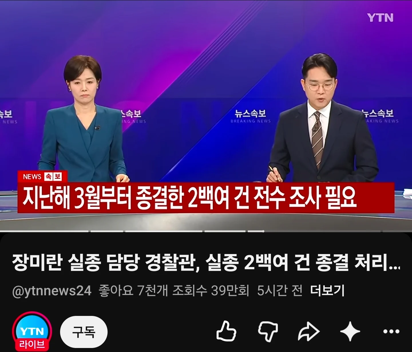 제주경찰 실종 200여건 혼자서 종결처리 의심-> 확정 (2)