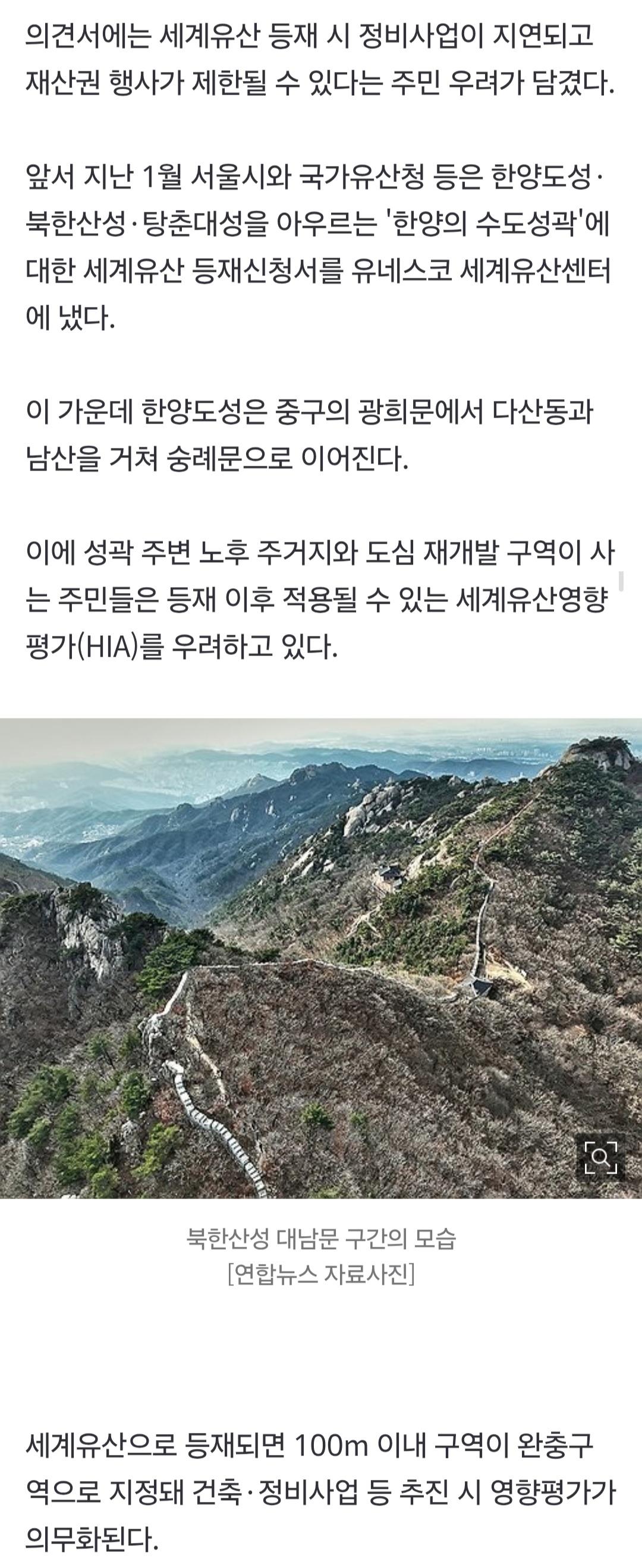한양 수도성곽 세계유산등재 반대, 3500명 서명 (2)