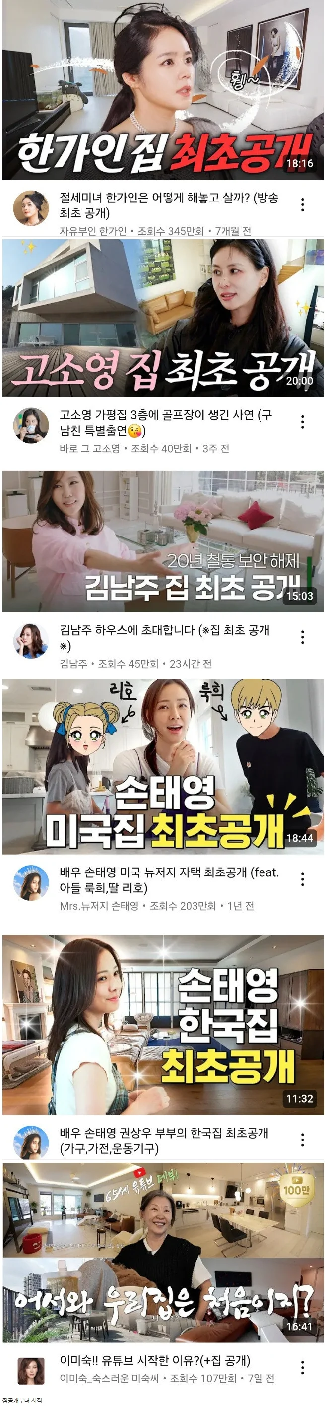 요즘 여자연예인 유튜브 국룰