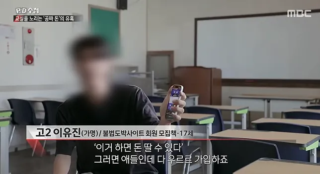 PD수첩)) 너무나 심각한 수준이라는 청소년 도박 현황 (22)