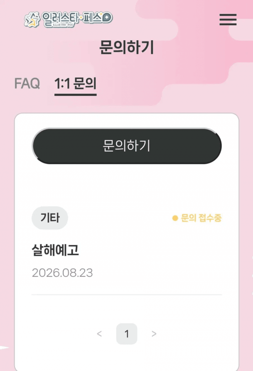 트위터 찐 범죄자 킨텍스 협박 논란 (7)
