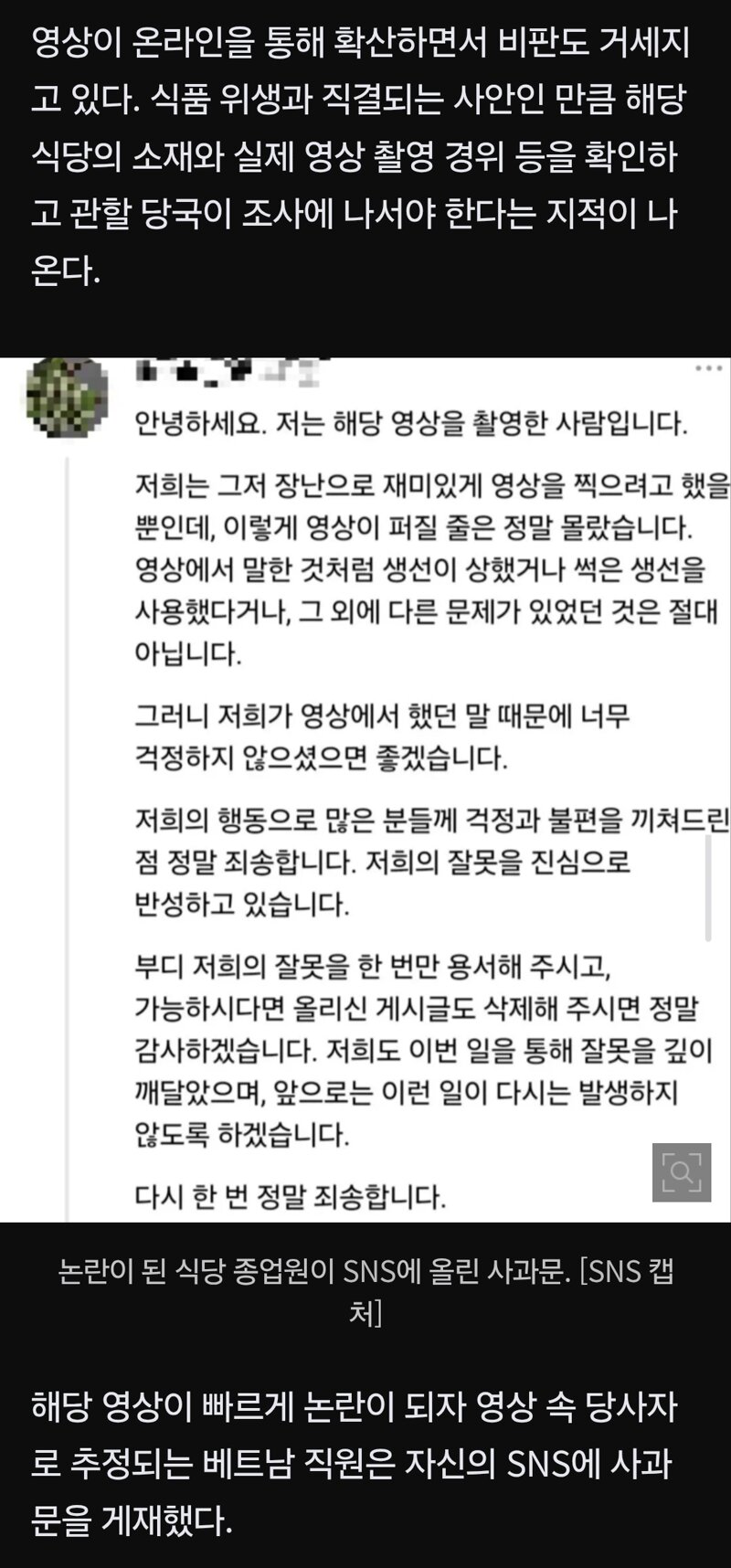“한국인들 어차피 몰라”…베트남 직원, 음식에 상한 생선 넣고 조롱 ‘논란’ (2)