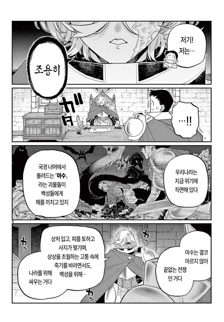 신참을 괴롭히는 기사단장 만화 (5)