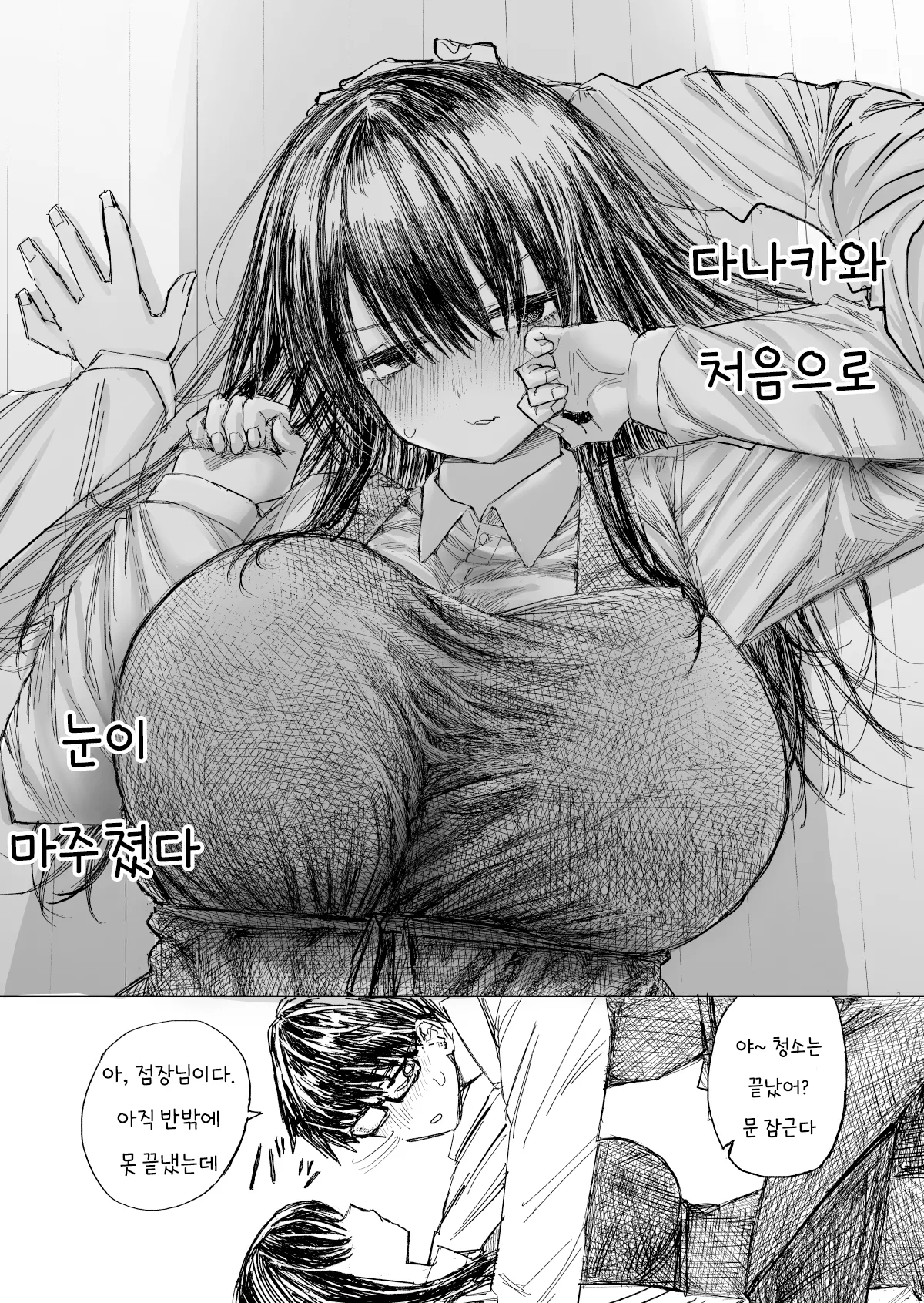 최근 들어온 알바가 너무 무뚝뚝하다 manhwa (13)