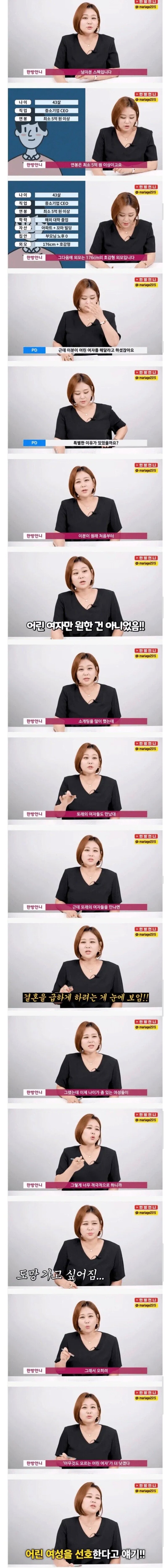 어느 43살 CEO 아재가 28세 츠자를 거절한 이유....