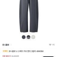 유니클로 U 스웨트 커브 팬츠 2.6발