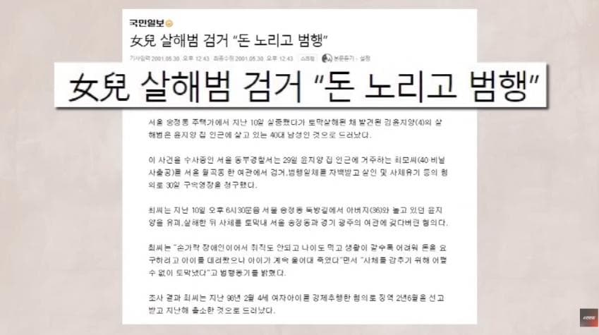 대한민국 최초의 프로파일링 수사 (9)