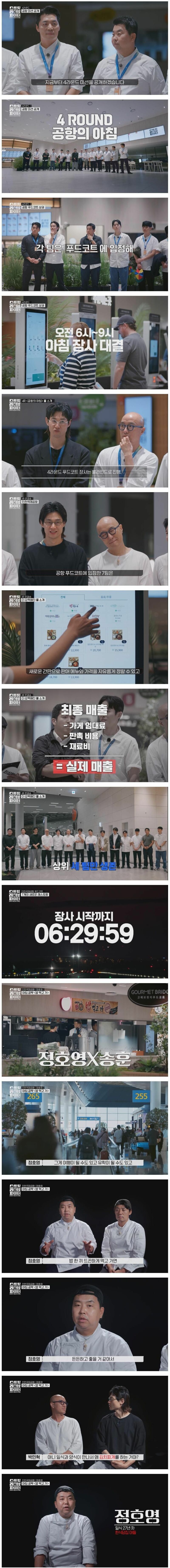 흑백요리사 2 준결승 간 정호영 셰프 근황