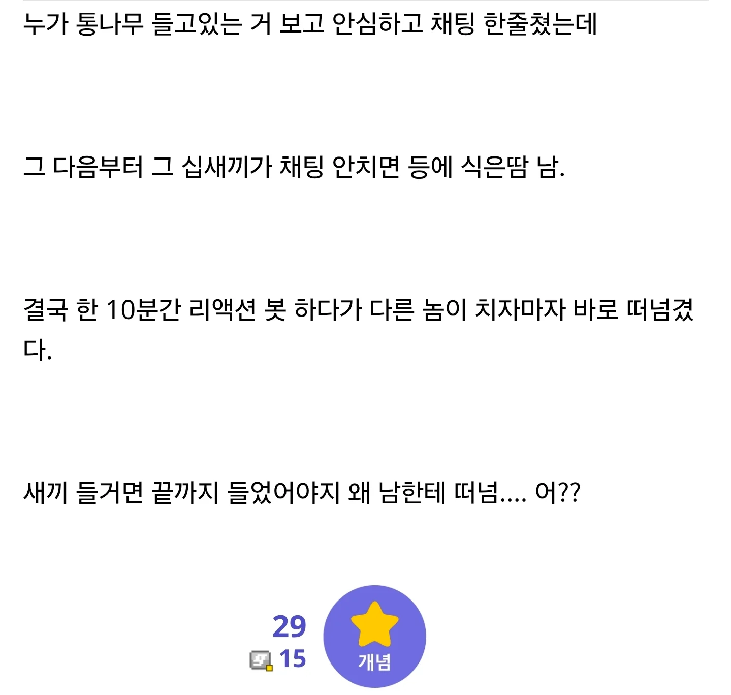 하꼬 방송에는 채팅치기 거시기 하지 않냐? (2)