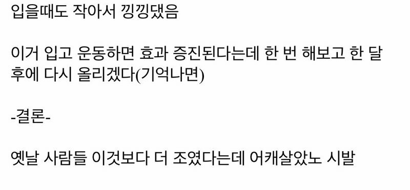 ㅇㅎㅂ?? 탈코르셋 후기 (5)