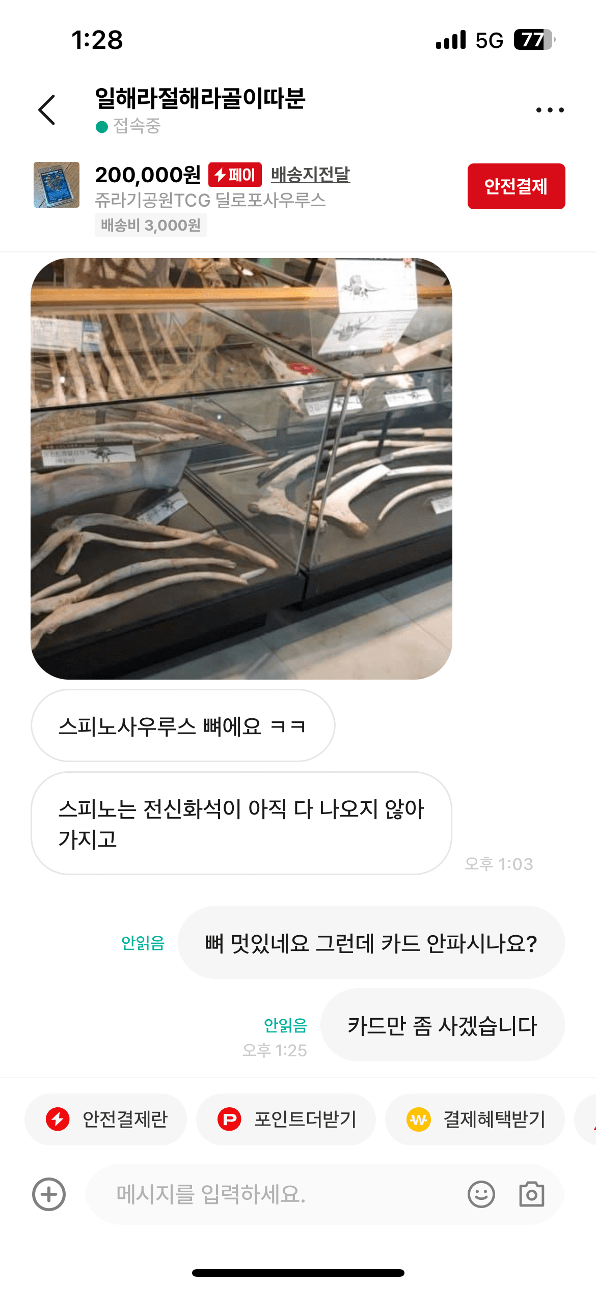 조카 공룡카드 사주려다 봉변 (7)