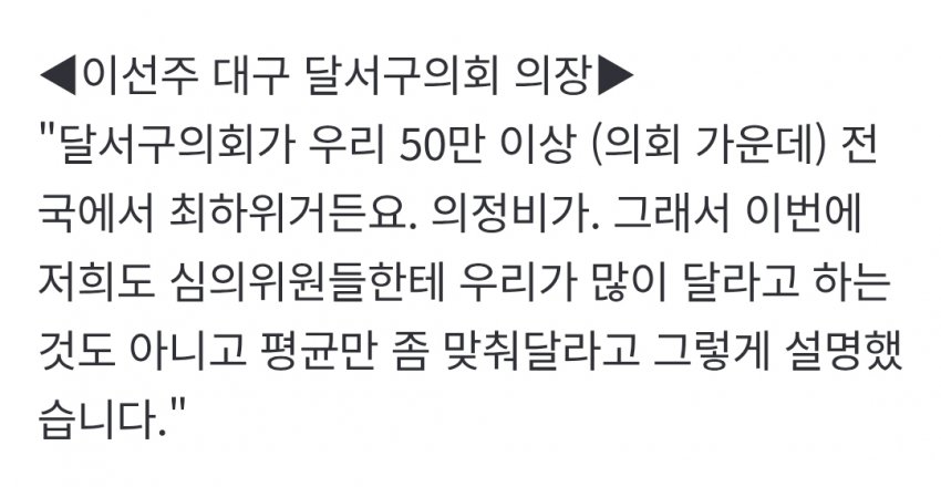 대구 지방의회 줄줄이 의정비 인상 (27)