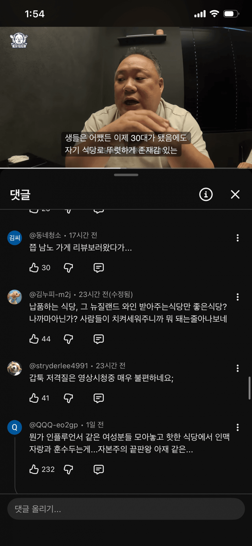 윤남노 식당가서 강레오 한테 한소리해서 난리난 미식유튜버 (11)