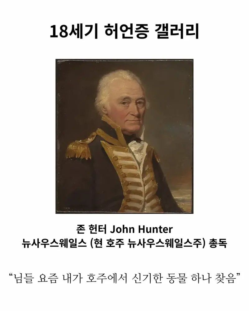 18세기 허언증 갤러리