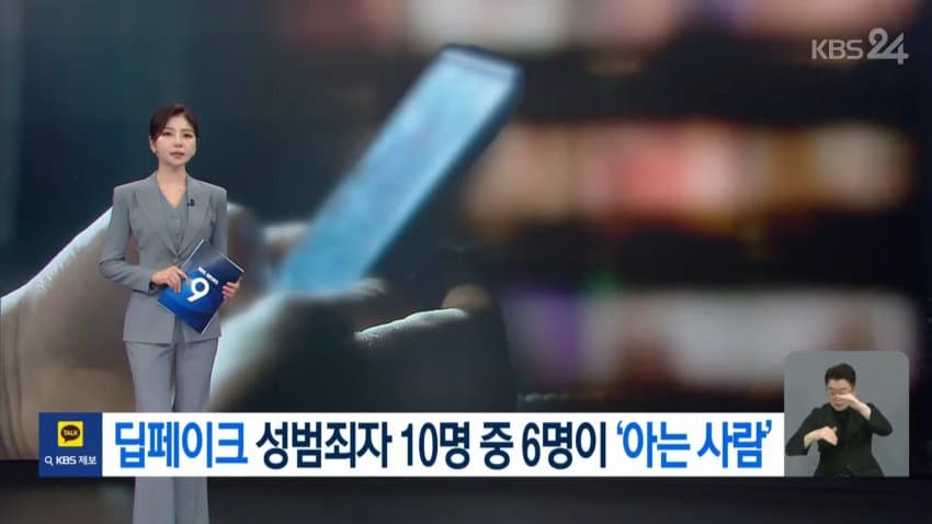 “신뢰가 성착취물로“…피해자 10명 중 6명은 ‘지인’이었다 (4)