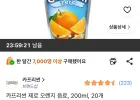 카프리썬 제로 오렌지 음료, 200ml, 20개