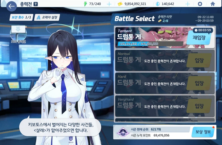 블루아카) 제한시간없애씨빨롬들아 (3)