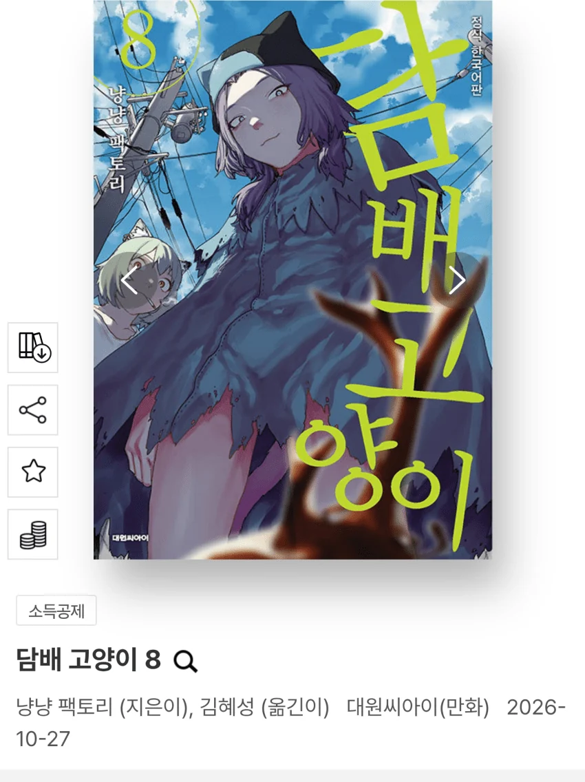 남성 구매율 100%를 달성한 작품... (2)