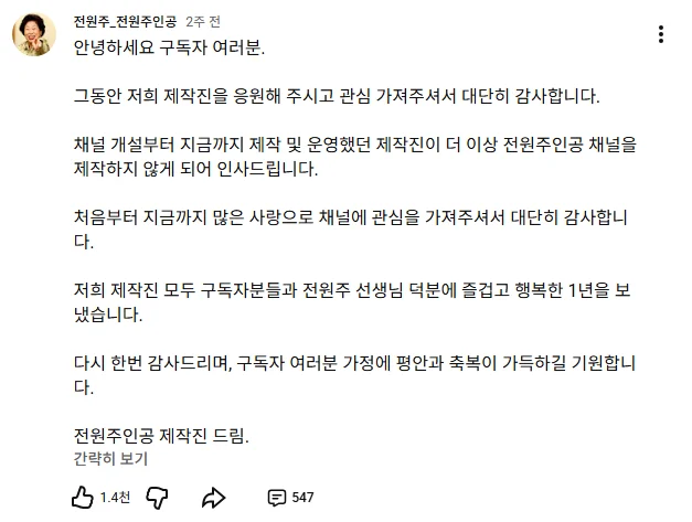전원주 유튜브 중단 이유 "출연료 올려달라고 해서" (4)
