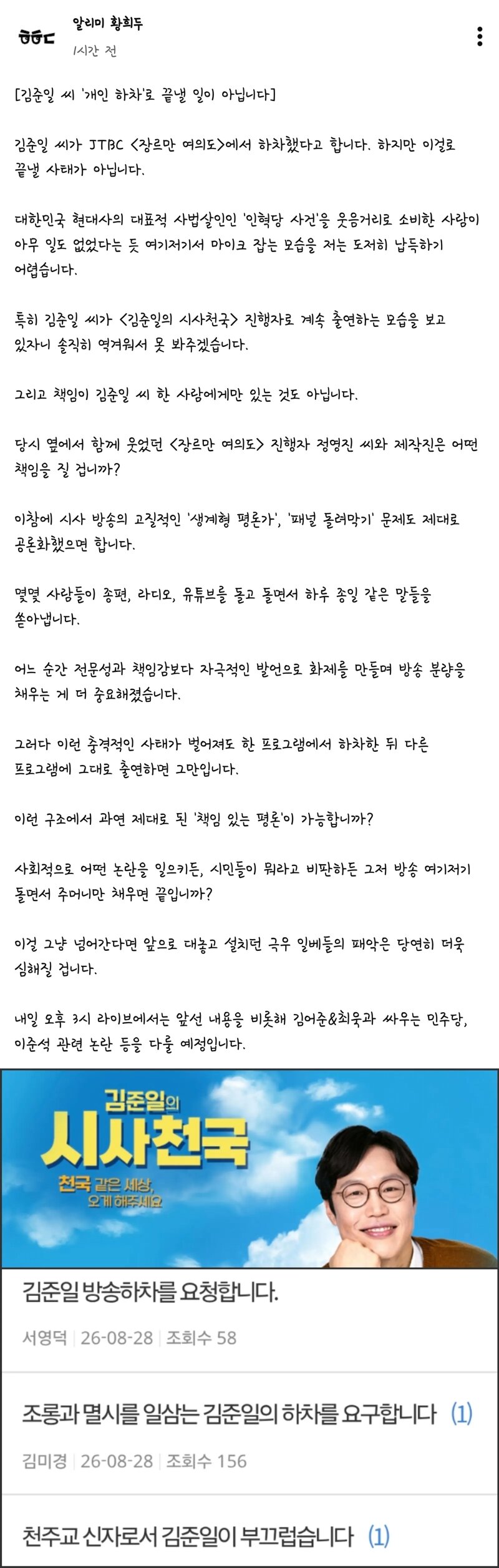김준일씨 개인 하차로 끝낼 문제가 아닙니다