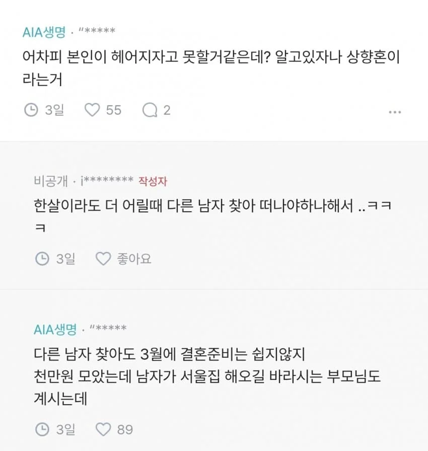 남친이 결혼 기다려달라는데.blind (9)