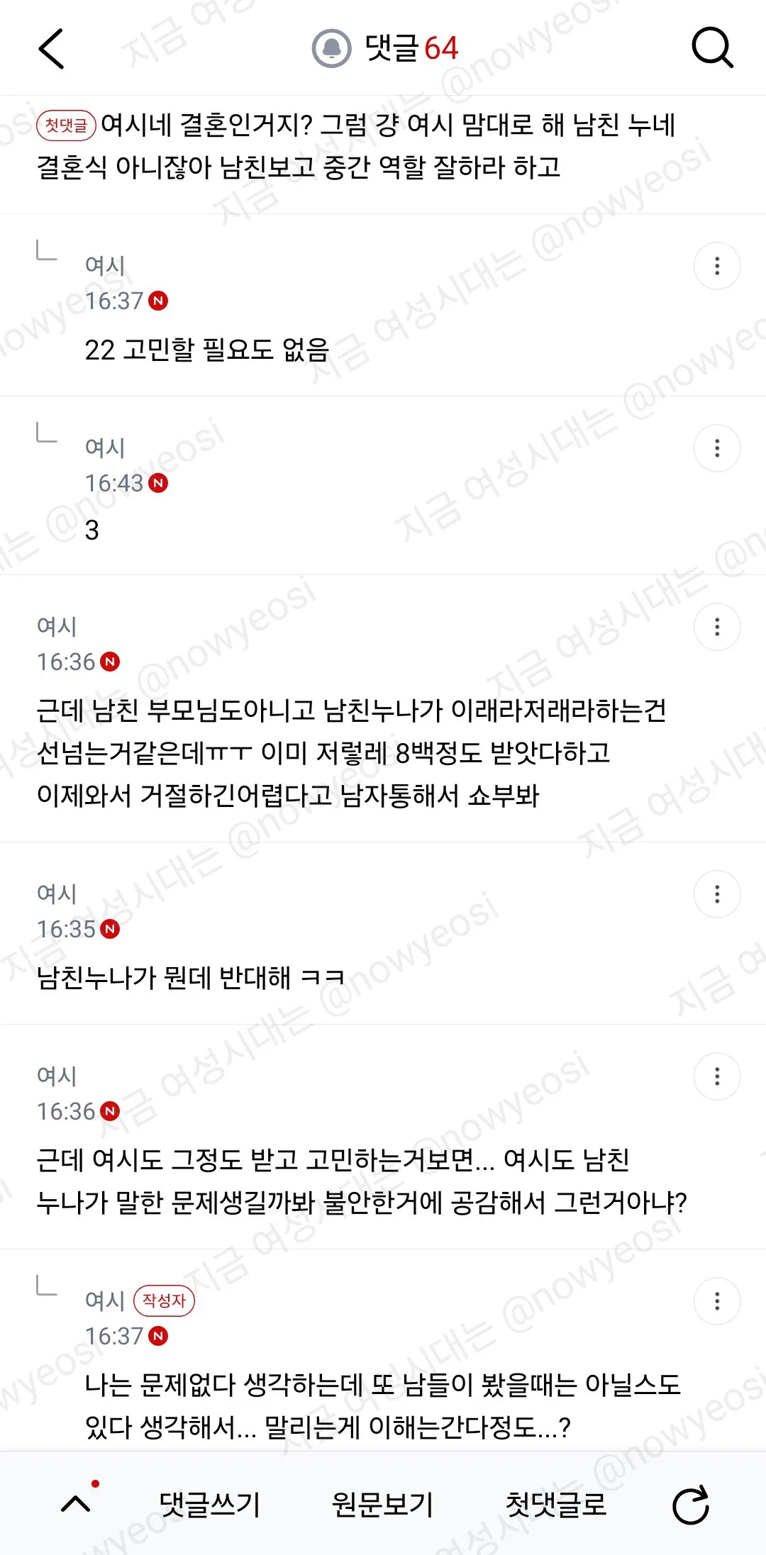 곧 식올리는데 남친 누나가 화동 안했으면 좋겠대...(여시글) (2)