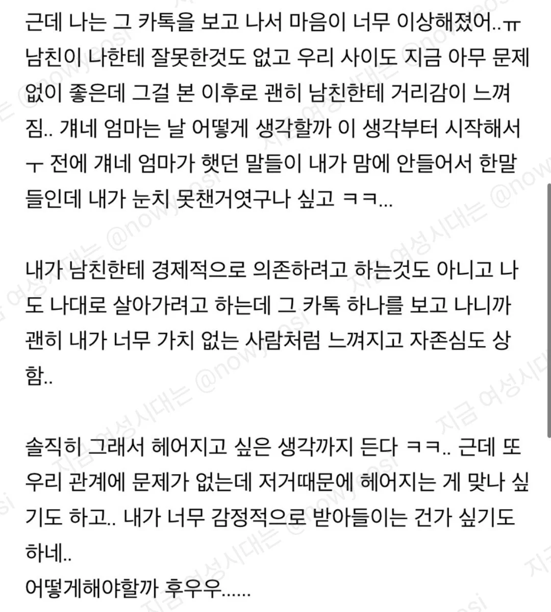 남친이랑은 아무문제 없는데 우연히 본 카톡 하나때문에 결혼까지 고민돼 (2)